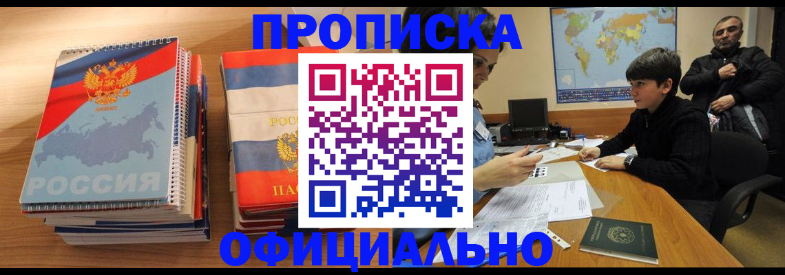 прописка в Всеволожске